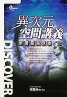異次元空間講義：解讀靈異現(xiàn)象