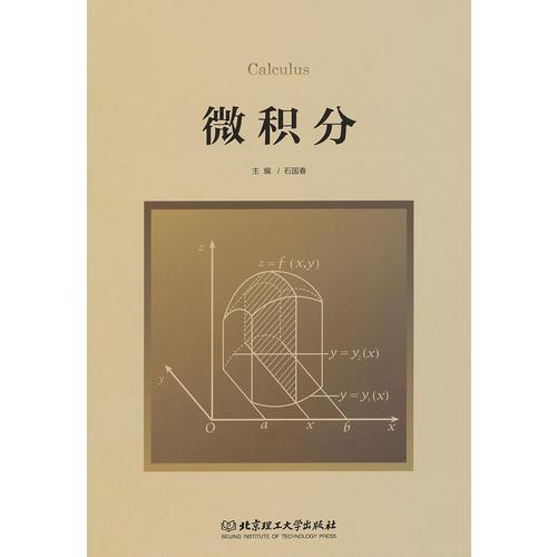 微積分