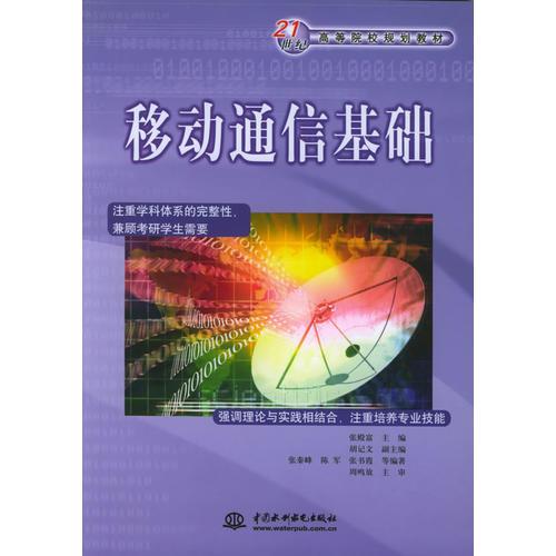 移動通信基礎(chǔ)