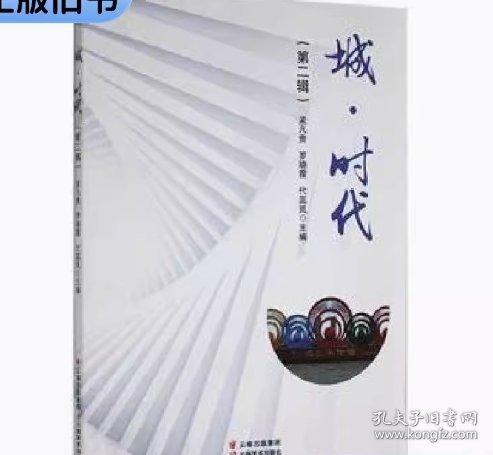 城時(shí)代》第二輯羅曉霞云南美術(shù)出版社9787548938521