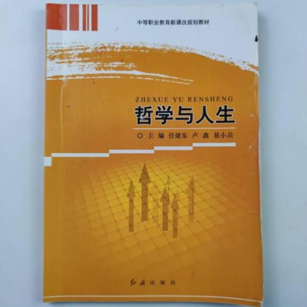 哲學(xué)與人生