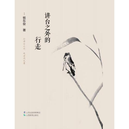 講臺之外的行走