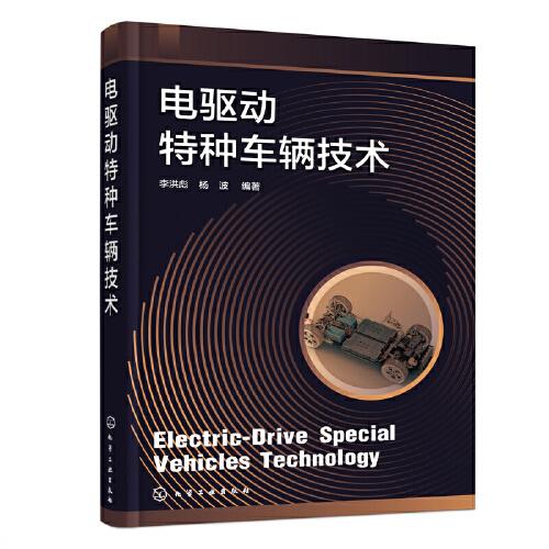 電驅(qū)動特種車輛技術(shù)