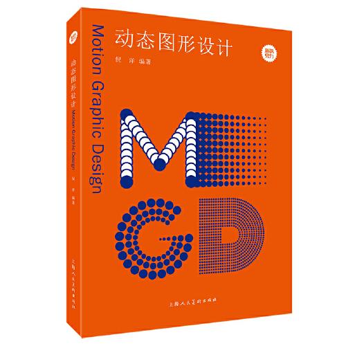 新視覺(jué)力——?jiǎng)討B(tài)圖形設(shè)計(jì)
