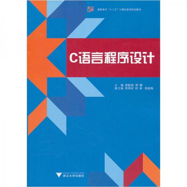 C語(yǔ)言程序設(shè)計(jì)