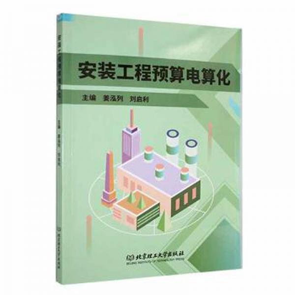 安裝工程預算電算化