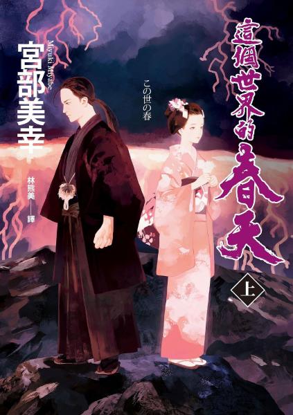 這個(gè)世界的春天 上