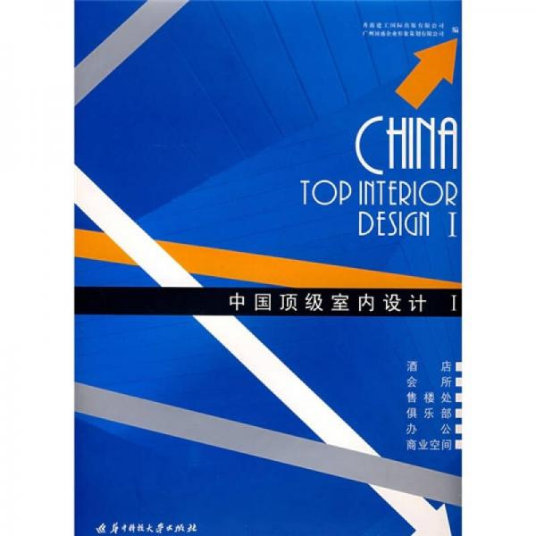 中國頂級室內(nèi)設(shè)計(jì)1