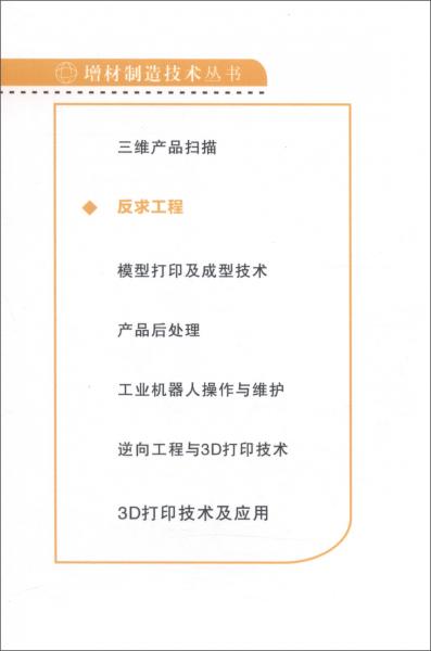 反求工程