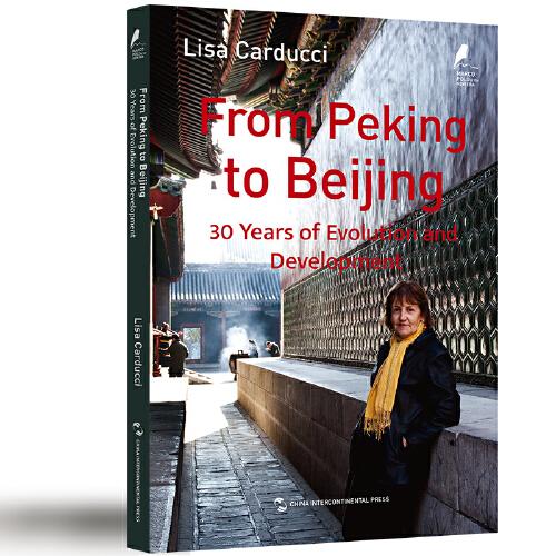 新时代的马可·波罗丛书-北京今昔：我在中国三十年（英）