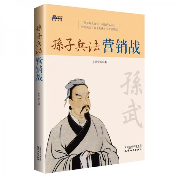 孫子兵法營銷戰(zhàn)