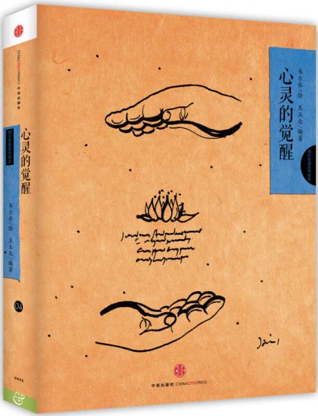 韦尔乔西方哲理系列绘本04:心灵的觉醒