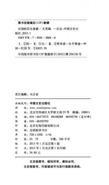 民国的买办富豪