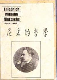 尼采的哲學(xué)