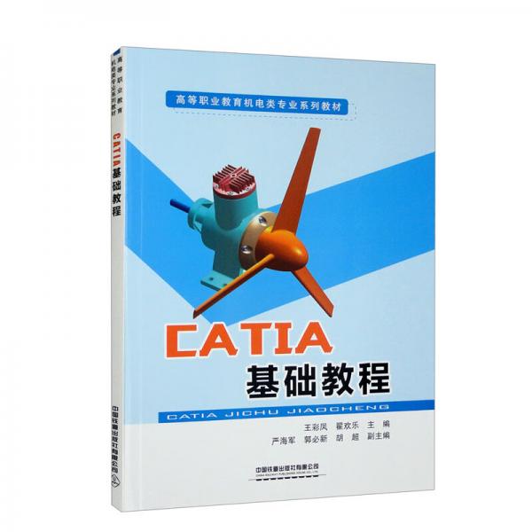 CATIA基礎(chǔ)教程
