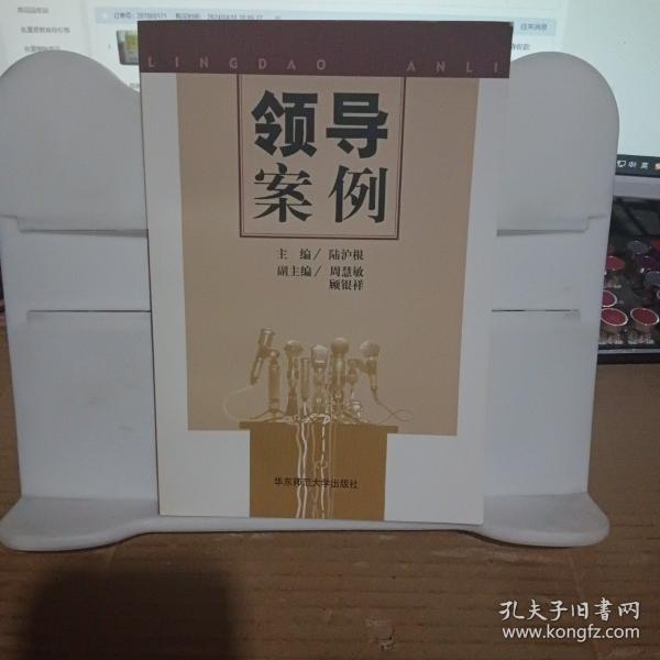 領(lǐng)導(dǎo)案例
