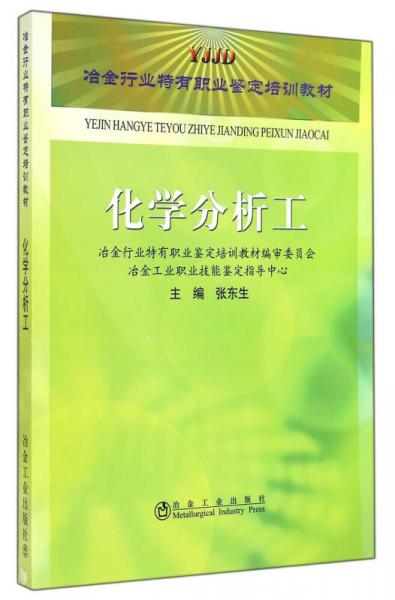 化學(xué)分析工