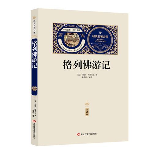 格列佛游記 贈(zèng)備考手冊(cè) 