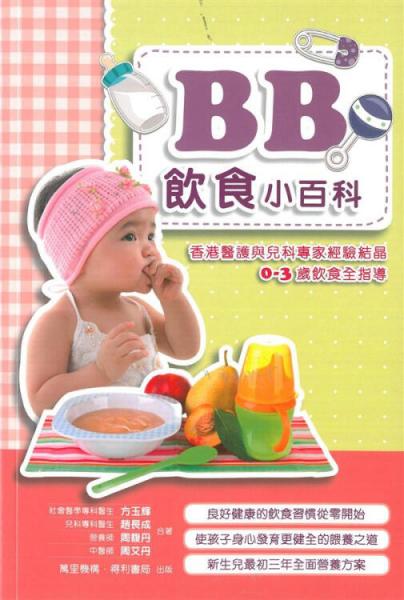 BB飲食小百科