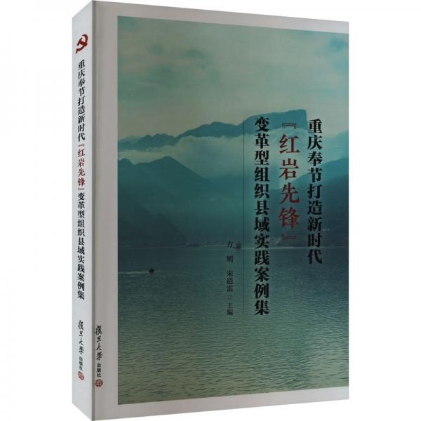 重慶奉節(jié)打造新時(shí)代