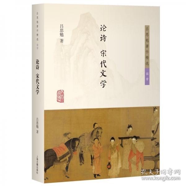 論詩 宋代文學(xué)