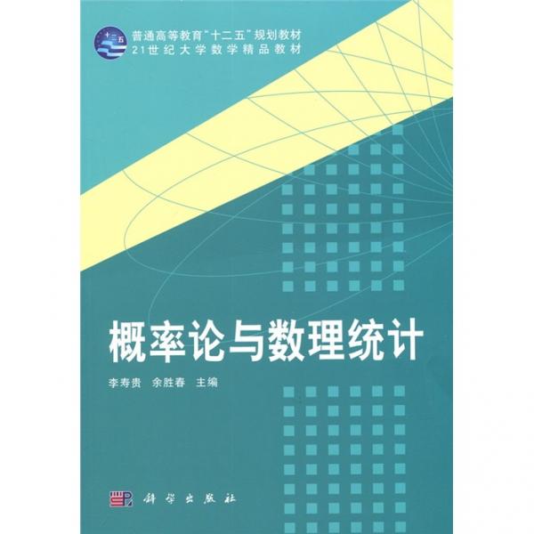 概率論與數(shù)理統(tǒng)計(jì)