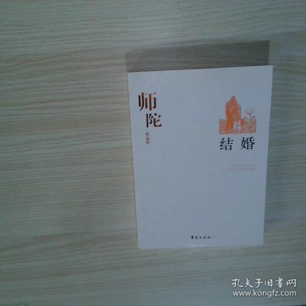 結(jié)婚