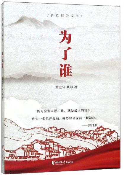 為了誰(shuí)