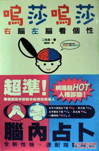 嗚莎嗚莎 右腦左腦看個性