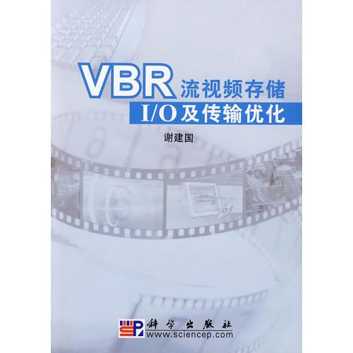 VBR流視頻存儲、I/O及傳輸優(yōu)化