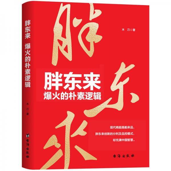 胖東來 爆火的樸素邏輯