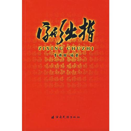 字形出指