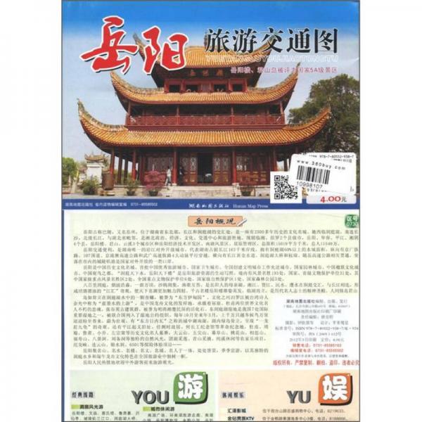 岳陽旅游交通圖