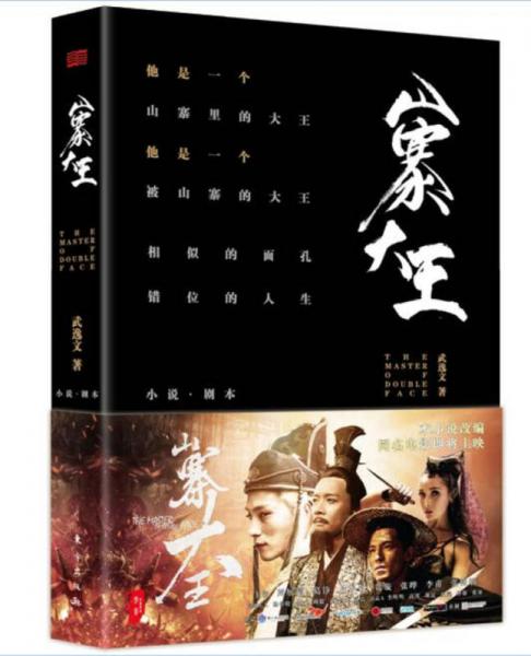 山寨大王