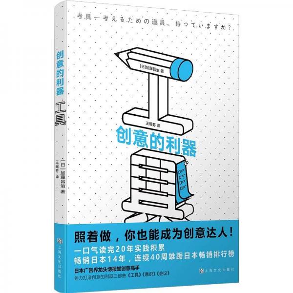 創(chuàng)意的利器——工具