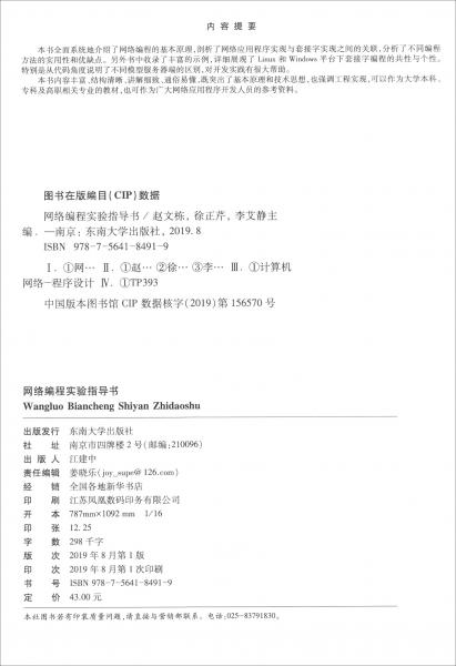 網(wǎng)絡(luò)編程實驗指導(dǎo)書