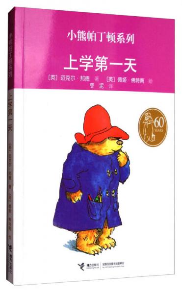 上學第一天