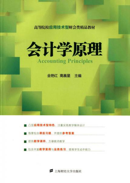 會計學(xué)原理