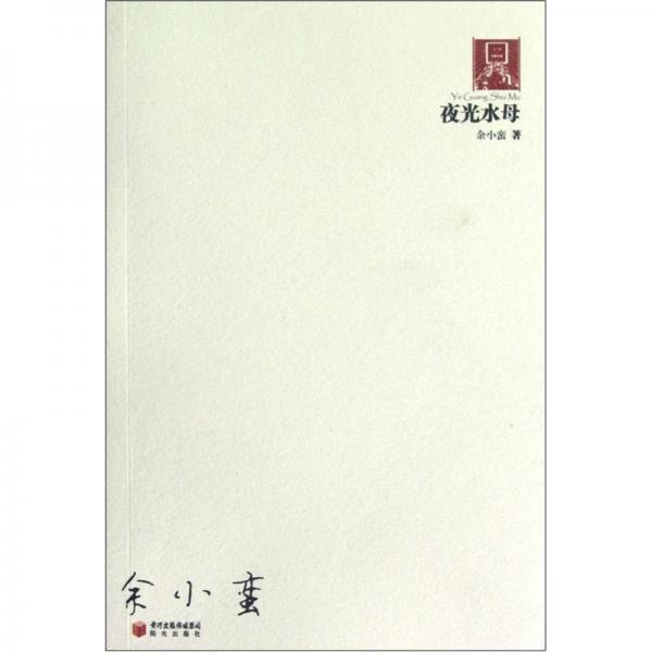 夜光水母