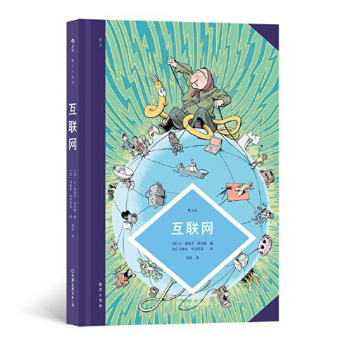 圖文小百科：互聯(lián)網(wǎng)