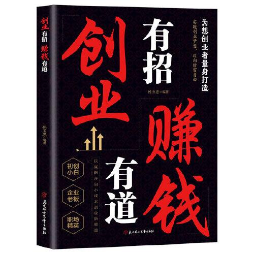 創(chuàng)業(yè)有招 賺錢有道