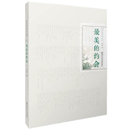 最美的約會——我們的古典文學課