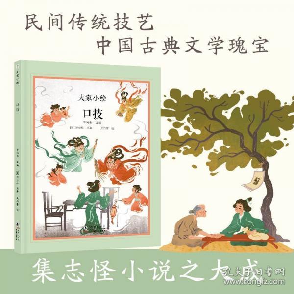 大家小繪：口技