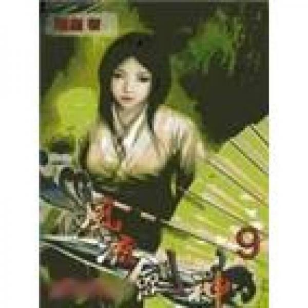 風(fēng)流劍神（09）