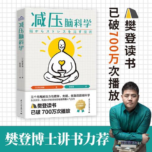 減壓腦科學(xué)