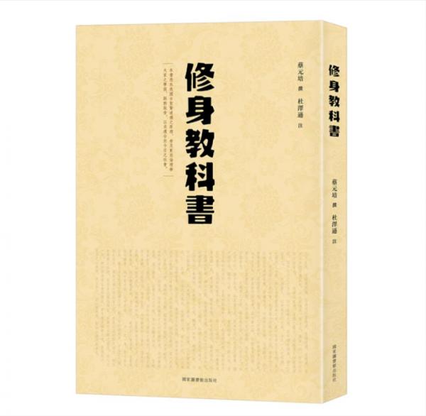 修身教科書
