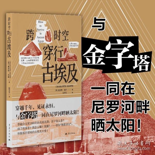 跨時(shí)空穿行古埃及