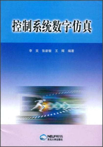 控制系统数字仿真