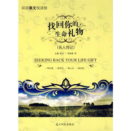 找回你的生命禮物