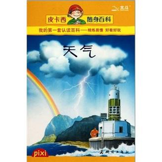 天氣